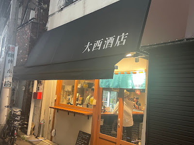 Onishi Liquor Store 사진 4