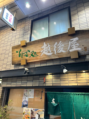 Echigoya 사진 4