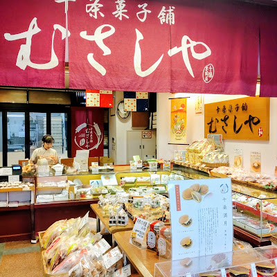 Musashiya 사진 3
