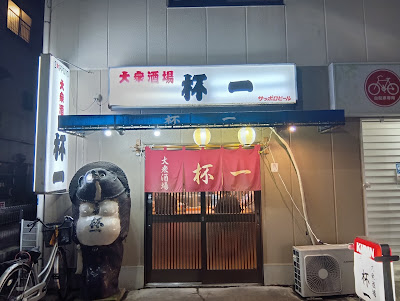 杯一 사진 3