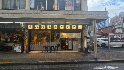焼肉 ホルモン 綾瀬肉流通センター 사진 2