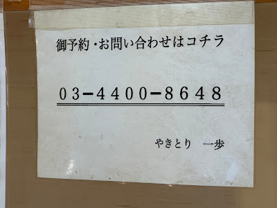 焼鳥一歩 사진 4