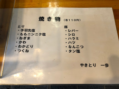 焼鳥一歩 사진 3