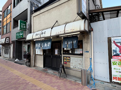 Uogashi Sushi Akabane 사진 5