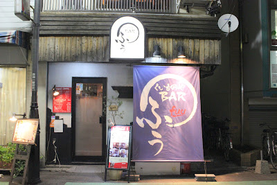 くいものやBAR ふぅ 사진 3