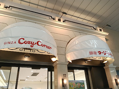 Cozy Corner 사진 3