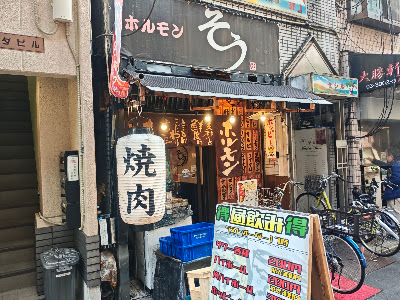 ホルモンそう 사진 5