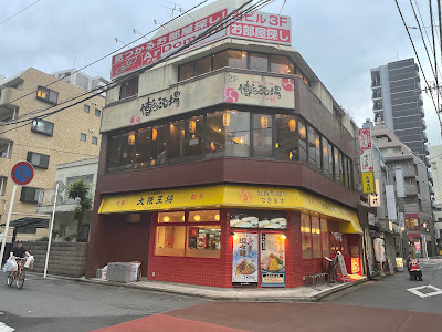 博多酒場 きなっせい 松戸店 사진 1