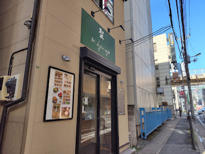 和 hijiri cafe 聖 사진 5