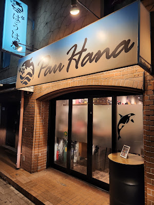 Pau Hana 사진 4