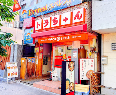 川口トラちゃんラーメン 사진 5