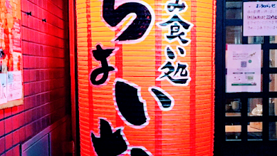 ちょいおく 사진 4