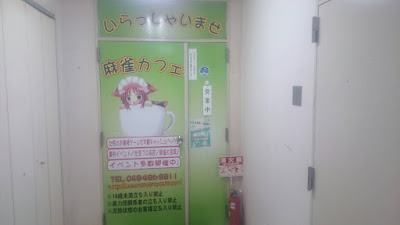 麻雀カフェ 志木店 사진 2