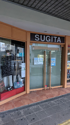 ブティックすぎた・カフェ 사진 2