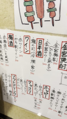 やきとり やきとん 蒼屋 蕨店 사진 2