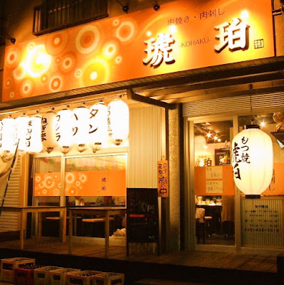Kohaku Warabi 사진 2