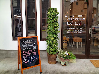 珈琲豆専門店 kopi luak 사진 3