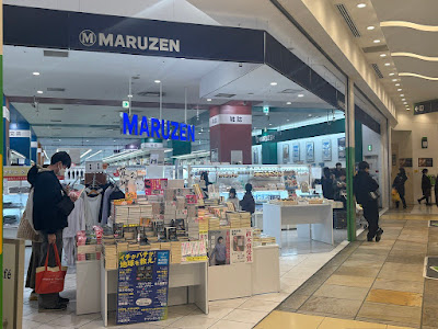 MARUZEN Lazona Kawasaki 사진 4