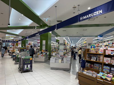 MARUZEN Lazona Kawasaki 사진 3