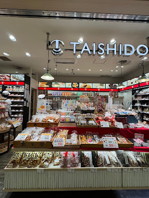 お菓子の太子堂 川崎アゼリア店 사진 2