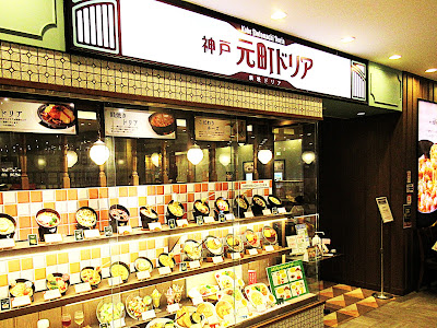 神戸元町ドリア 川崎ダイス店 사진 3