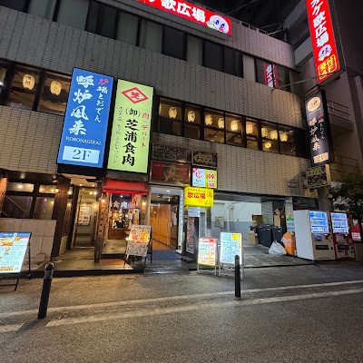 大人の海鮮居酒屋 うお城 川崎駅前店 사진 3
