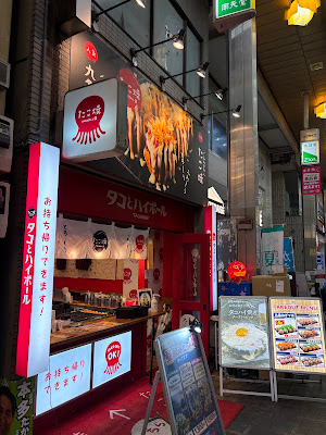タコとハイボール 蒲田西口店 사진 3