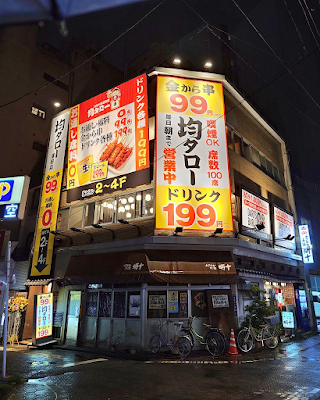 【全品3,300円食べ飲み放題】居酒屋居酒屋均タロー蒲田店 사진 4