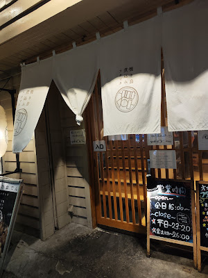 Sakaba Futamata Kamata 사진 3