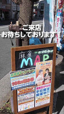 Mahjong MAP Kamata 사진 3