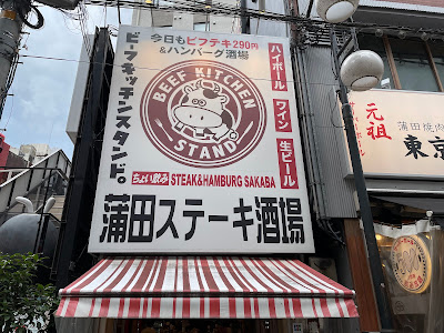 Kamata Steak Sakaba 사진 4