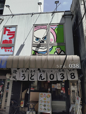 Udon038 사진 3