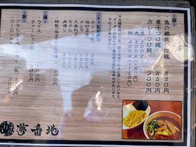 Tsukemen Yumebanchi 사진 4