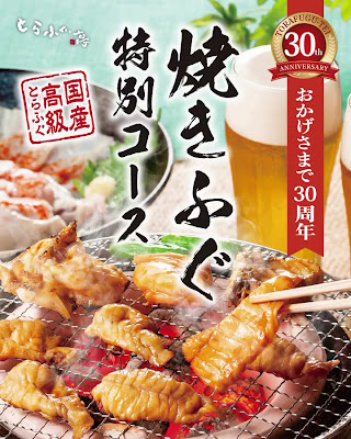 트라 후구 테이 지유가오카 | 일본 제 호랑이 복어 전문점 사진 2