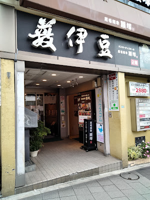 Jiyūgaoka Yabuizu 사진 4