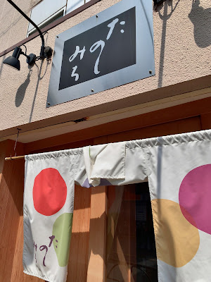 Tanoshimichi 사진 3