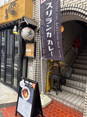 薬膳×spice irodori curry 사진 3