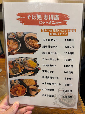 日本そば酒場 寿得廣 사진 4