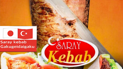 Saray Kebab 사진 3