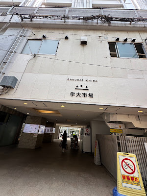 学大市場 사진 3