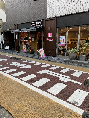 グテ 学芸大学店 사진 3