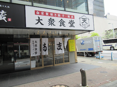 大衆食堂あまつ 品川港南口店 사진 4