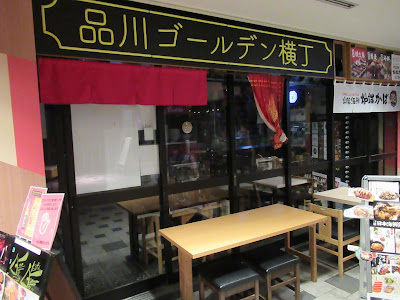 輝け! 品川ゴールデン横丁 사진 5