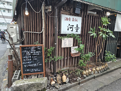 Teishoku Izakaya Kappa 사진 3