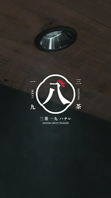 Sancha Ikkyu Hanare 사진 2