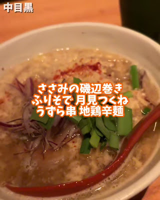 Yakitori Tsukada Nakameguro 사진 2