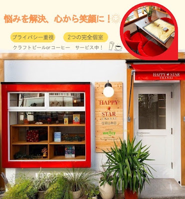 HAPPY STAR URANAI代官山本店 사진 2
