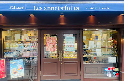 Pâtisserie Les années folles 사진 3
