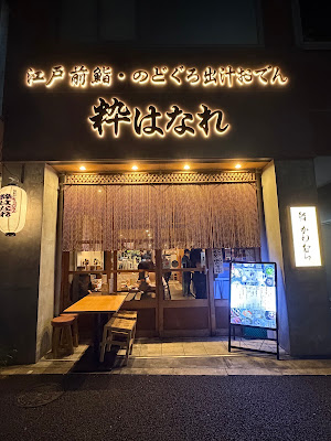 Iki Hanare 사진 3