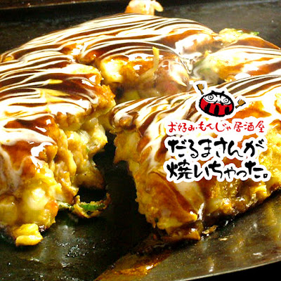 だるまさんが焼いちゃった。 사진 3